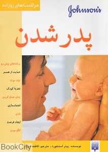 پدر شدن - 0
