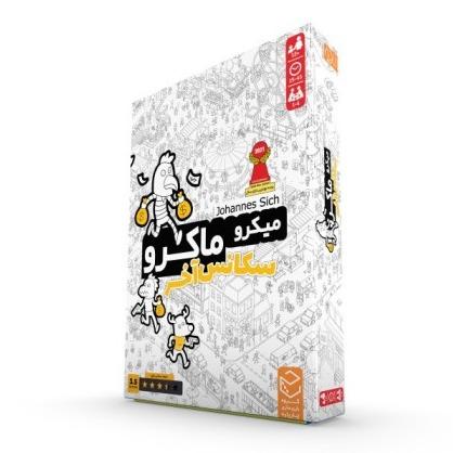 میکروماکرو (سکانس آخر) Micromacro 3223 - 0