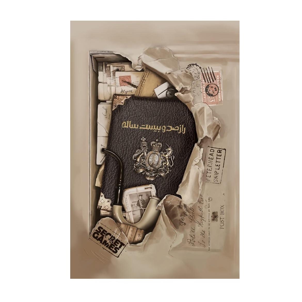 راز صدوبیست ساله (پرونده‌های معمایی) - 0