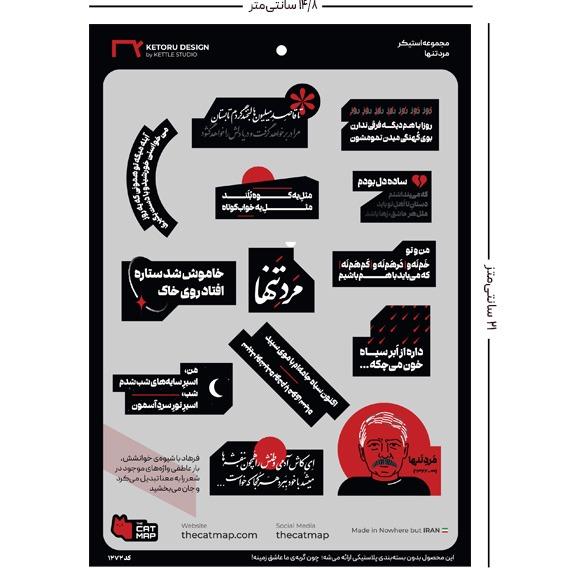 استیکر مرد تنها کت مپ