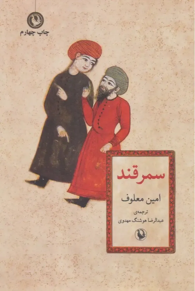 سمرقند (شومیز)