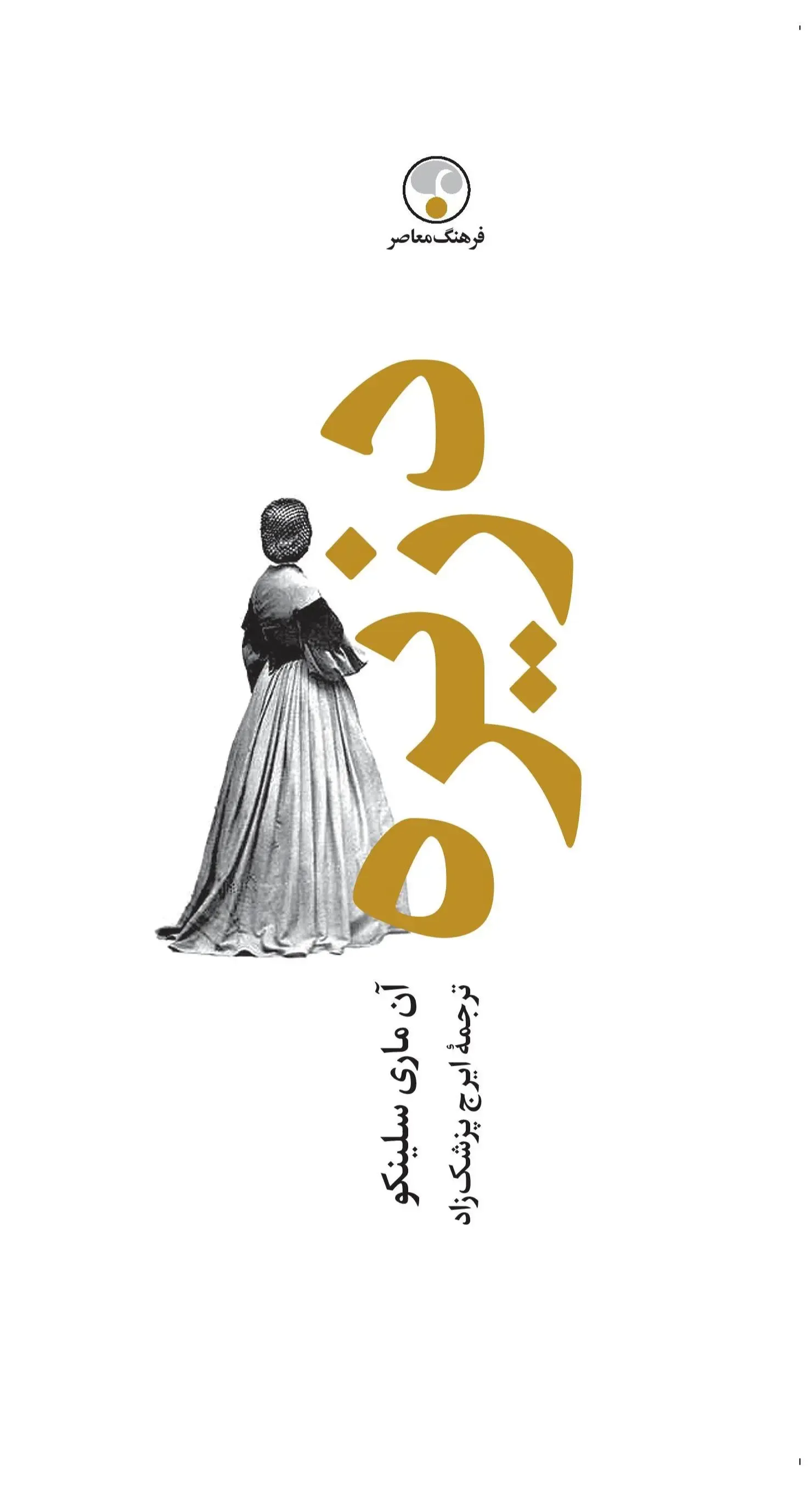 دزیره (2 جلدی گالینگور)