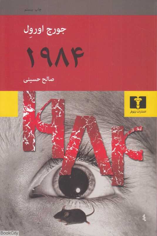 1984 (نیلوفر)