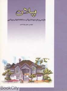 پلان