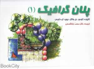پلان گرافیک 1