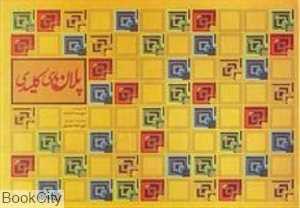 پلان‌های کلیدی