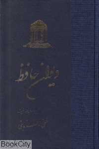 دیوان حافظ (گالینگور)