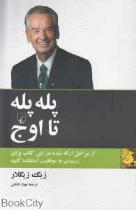 پله پله تا اوج