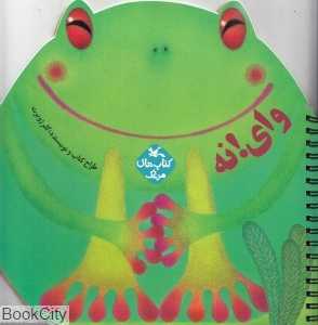 وای نه