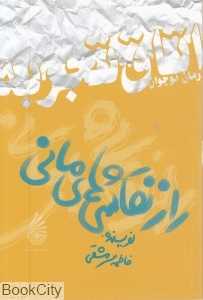 راز نقاشی‌های مانی (اتاق تجربه)