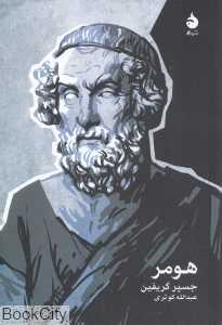هومر (ماهی)