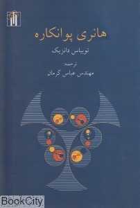 هانری پوانکاره