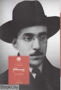پیغام (شعر جهان 10)