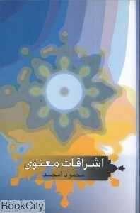 اشراقات معنوی (گالینگور)