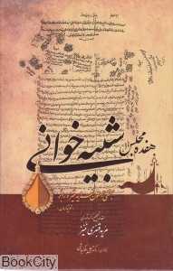 هفده مجلس شبیه‌خوانی