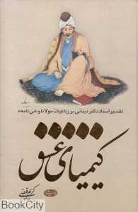 کیمیای عشق