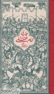حماسه امام علی (ع)