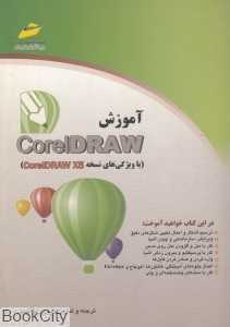 آموزش Corel DRAW
