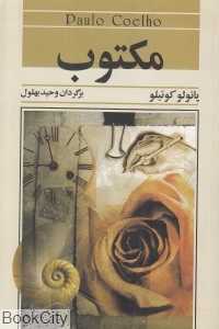 مکتوب