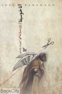 آنا خوسیفا (چلچله)