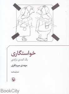 خواستگاری (مروارید)