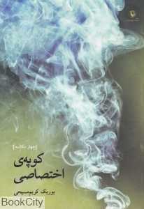 کوپه اختصاصی (چهار مکالمه)