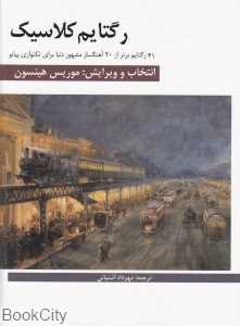 رگتایم کلاسیک