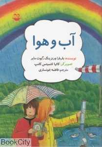 آب و هوا