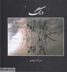 درنگ