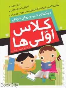 کلاس اولی‌ها (دیکته شب و روان‌خوانی) - 0