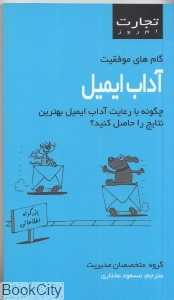 آداب ایمیل (تجارت امروز)