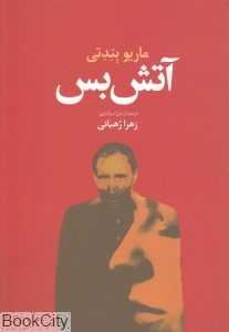 آتش‌بس