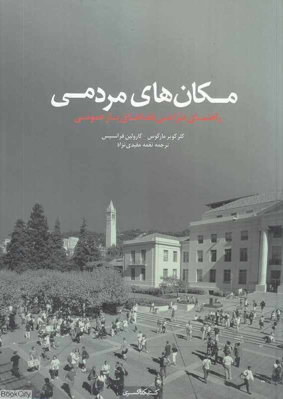 مکان‌های مردمی
