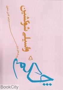 چکمه
