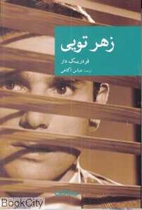 زهر تویی