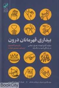 بیداری قهرمانان دورن