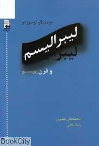 لیبرالیسم و قرن بیستم