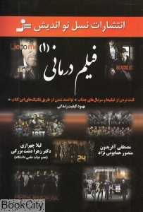 فیلم درمانی 1