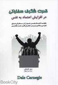 قدرت شگرف سخنرانی