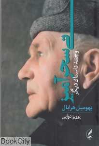 نی سحرآمیز و چند داستان دیگر