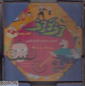 آموزش سحرآمیز الفبا فارسی (مجموعه حرف تو حرف 2) (با قاب چوبی)
