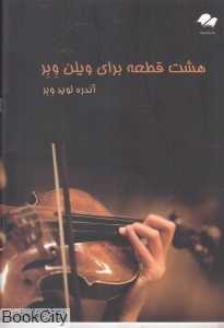 هشت قطعه برای ویلن وبر