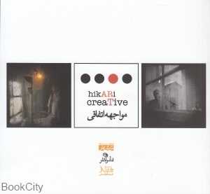 مواجهه اتفاقی