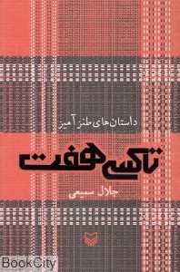 تاکسی هفت