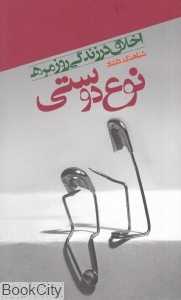 نوع‌دوستی
