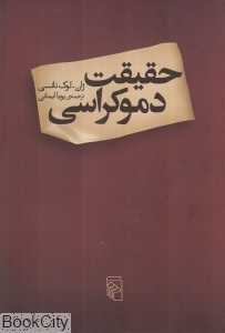 حقیقت دموکراسی