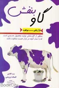 گاو بنفش (کتیبه پارسی)