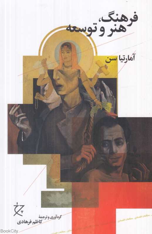 فرهنگ هنر و توسعه
