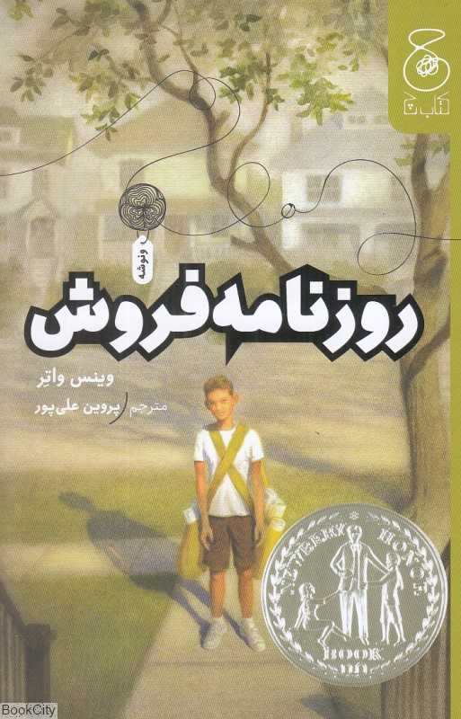 روزنامه‌فروش