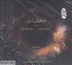 خداوندان اسرار
